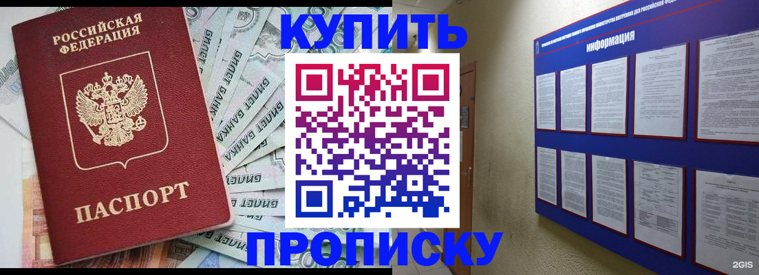 прописка штамп в Бугульме