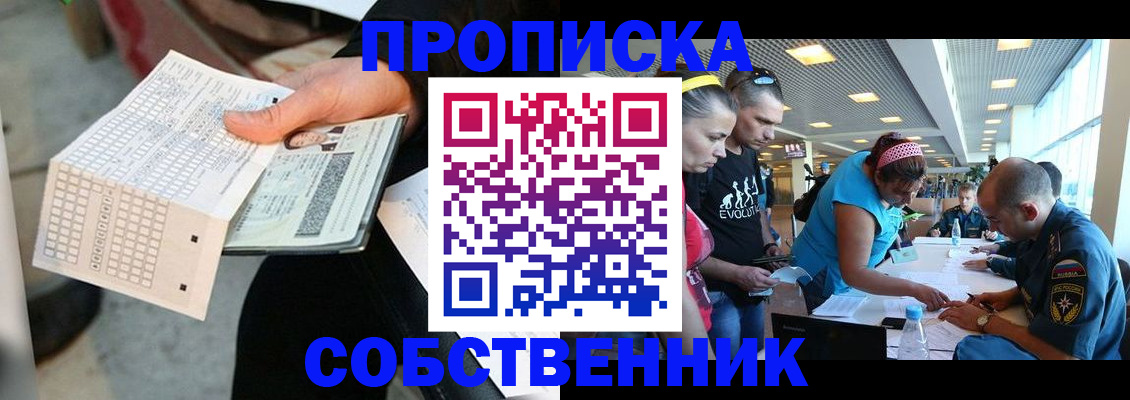 прописка в квартире в Бугульме